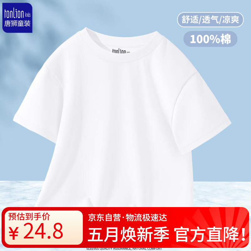 唐狮男女童短袖T恤纯棉夏装上衣儿童白t打底衫多色可选 白色 120