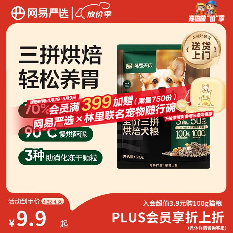 网易严选犬粮 三拼鲜肉烘培冻干狗粮幼犬成犬中大型犬通用 50g