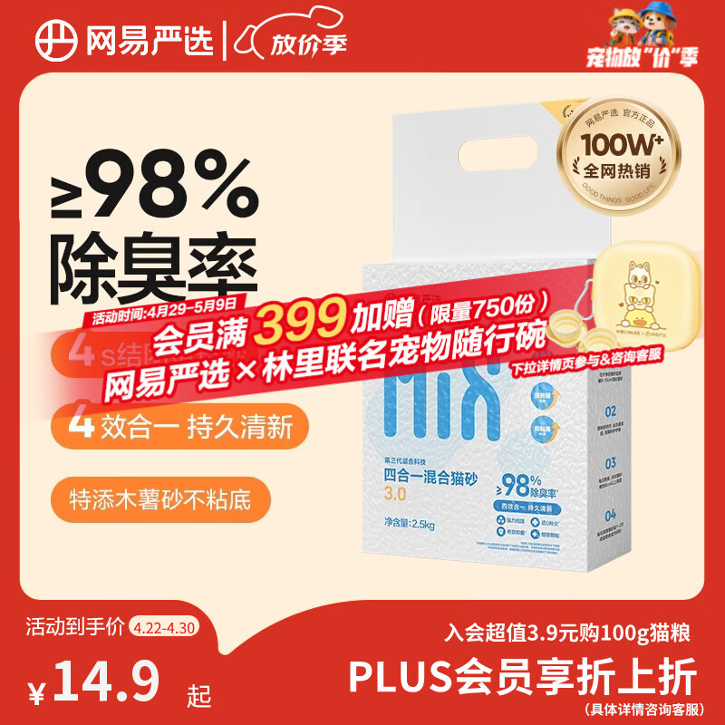 网易严选四合一豆腐膨润土植物混合猫砂强结团不沾底除臭木薯猫砂 2.5kg