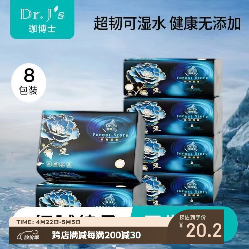 珈博士森林故事系列-5层抽纸可湿水面巾纸餐巾纸面巾纸加厚婴儿湿纸巾 森林故事抽纸12.8cm 5层 80抽*8包