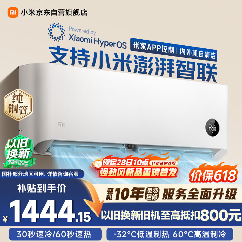 小米米家空调 巨省电 大1匹 新一级能效变频 快速冷暖 空调挂机 KFR-26GW/V1A1 整机10年质保