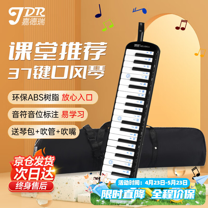嘉德瑞JDR口风琴37键小学生教学儿童初学成人专用演奏吹管乐器黑色