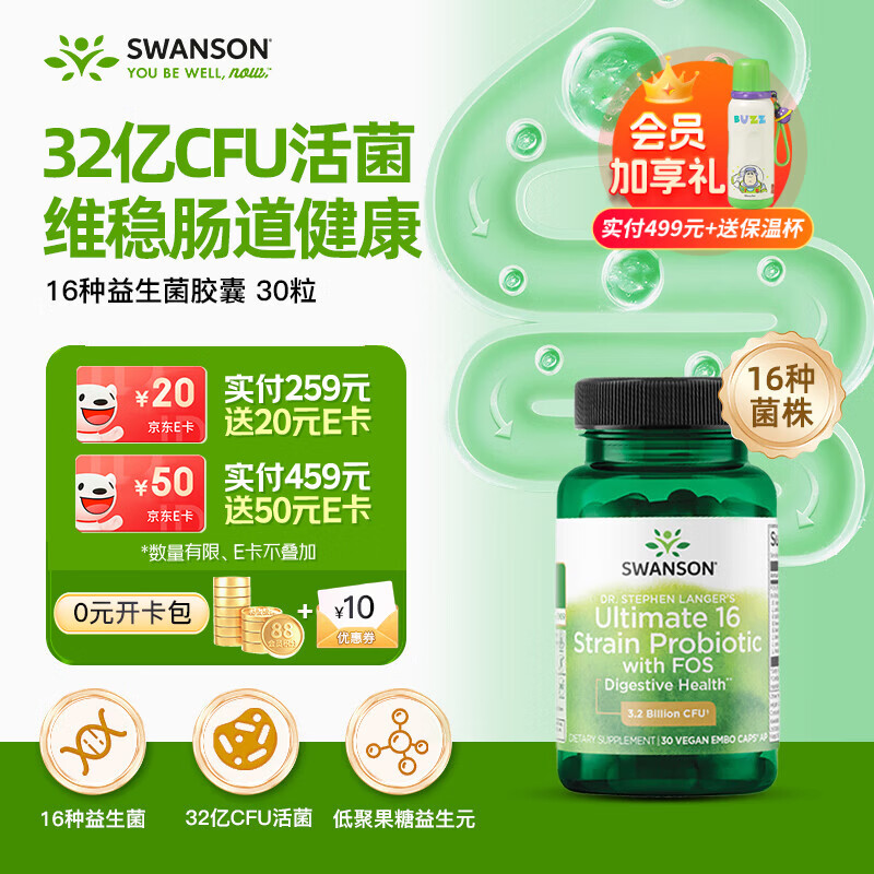 斯旺森（SWANSON）16种活性益生菌32亿CFU加氏乳杆菌70+种矿物质含益生元30粒