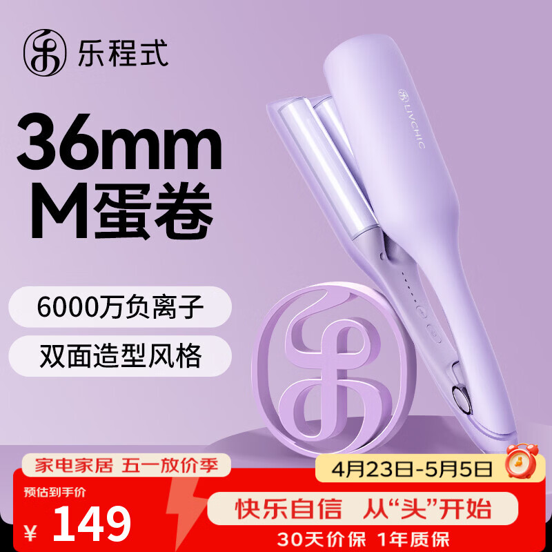 乐程式【头播同款】蛋卷头卷发棒36mm负离子M形双向蛋卷夹蛋蛋卷护发不伤发夹板烫发棒卷发器蛋卷棒 S5