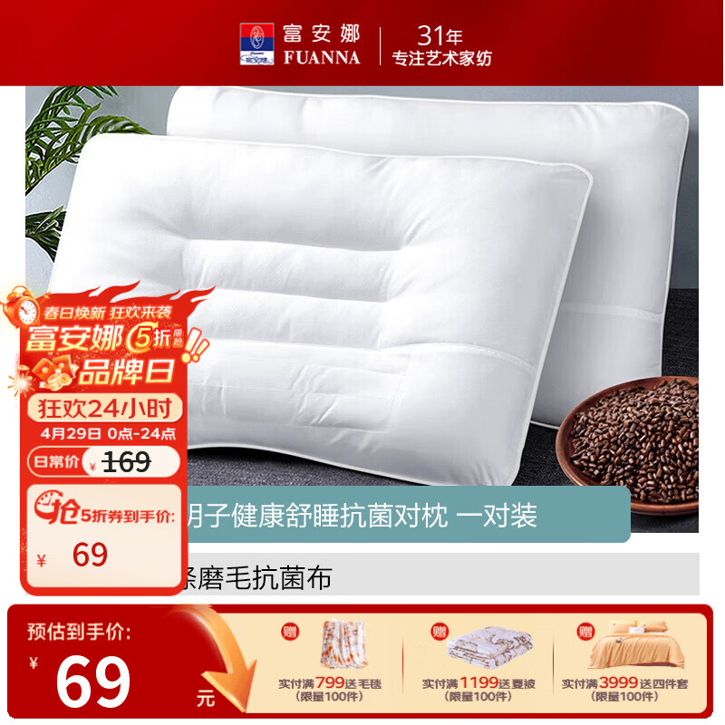 富安娜决明子枕芯抗菌枕头学生宿舍颈椎深度睡眠草本枕成人安睡荞麦枕头 决明子健康舒睡抗菌对枕 一对 74cm*48cm