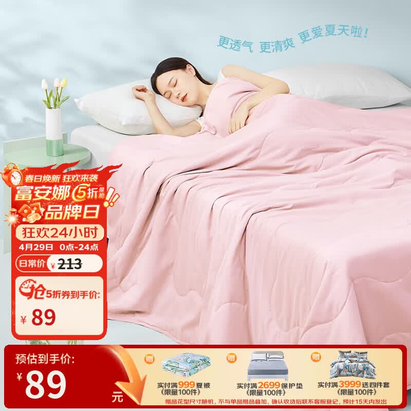 富安娜 夏被空调被学生宿舍单人双人夏凉被薄被子 夏凉被【七孔抗菌款】芯梦粉 230*229cm