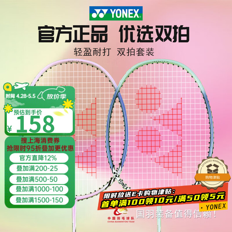 尤尼克斯（YONEX）羽毛球拍对拍专业训练轻量粉红蓝耐打2支套装NR6000i附球2条手胶