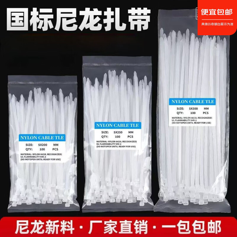 立夯包邮自锁式尼龙扎带3100mm捆扎条塑料电缆束线钢丝绳白色 白色9.0*1200mm100条 （发8.8国标） 京东折扣/优惠券