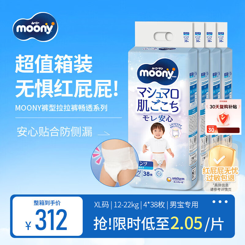 MOONY尤妮佳畅透系列裤型尿不湿透气干爽拉拉裤男XL38*4包12-22kg