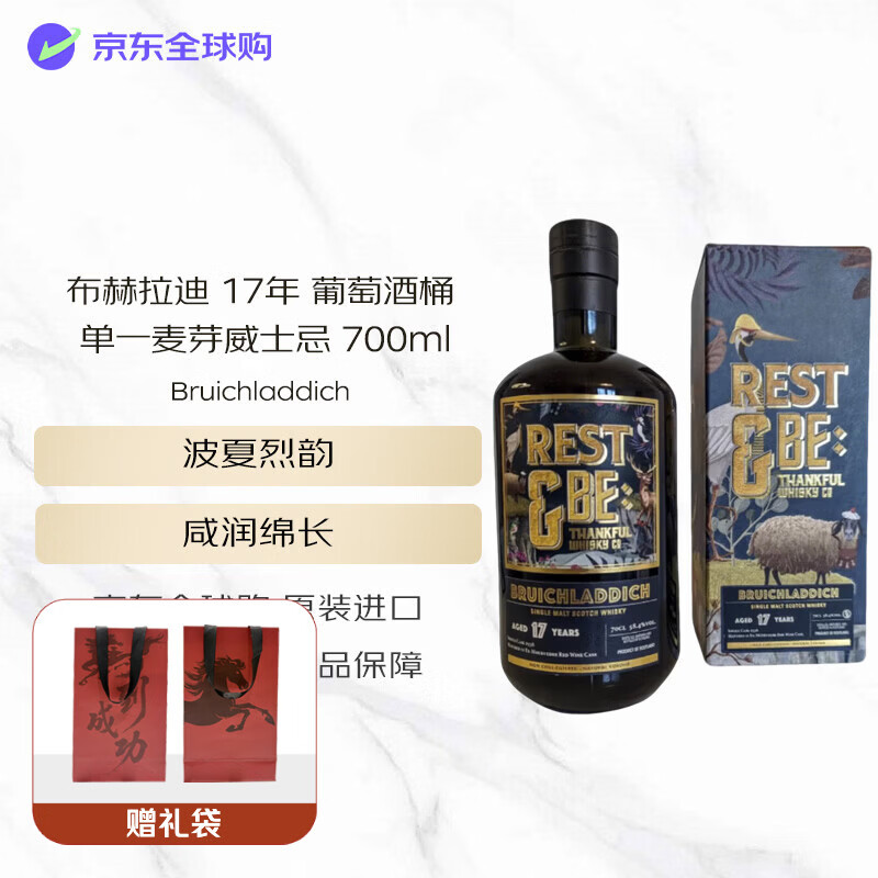 布赫拉迪（Bruichladdich） 17年 葡萄酒桶 单一麦芽威士忌 700ml
