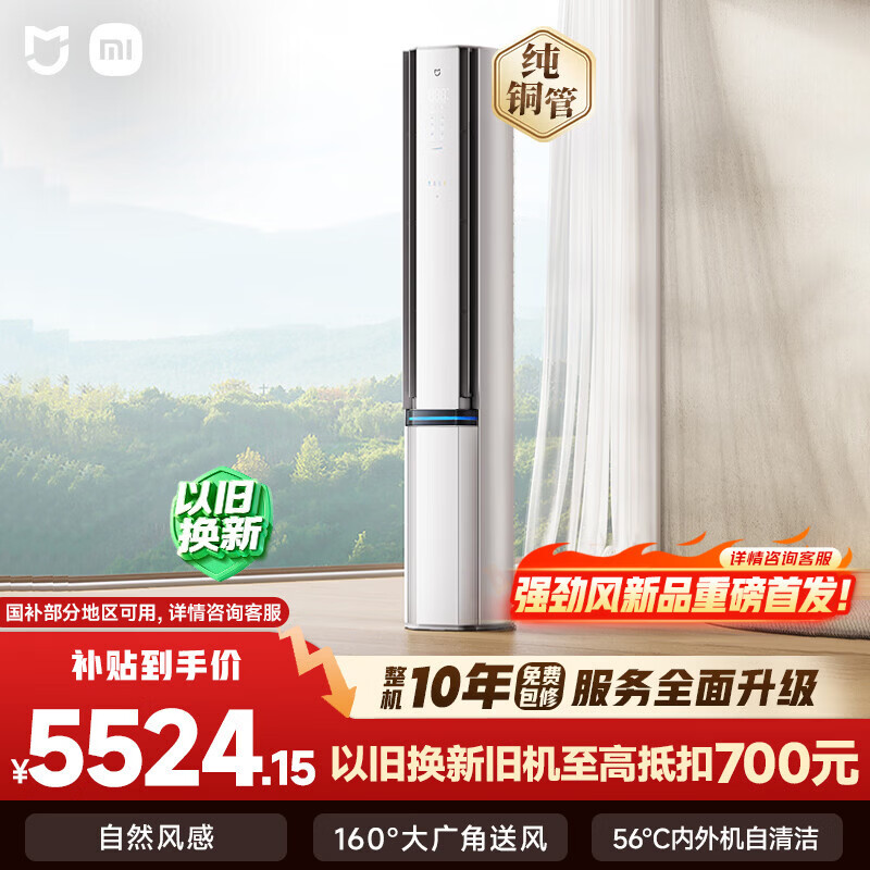 小米米家空调 双出风Pro 立式大3匹 超一级能效（冰晶白）空调柜机 72LW-NA11/M1A1(W) 整机十年质保