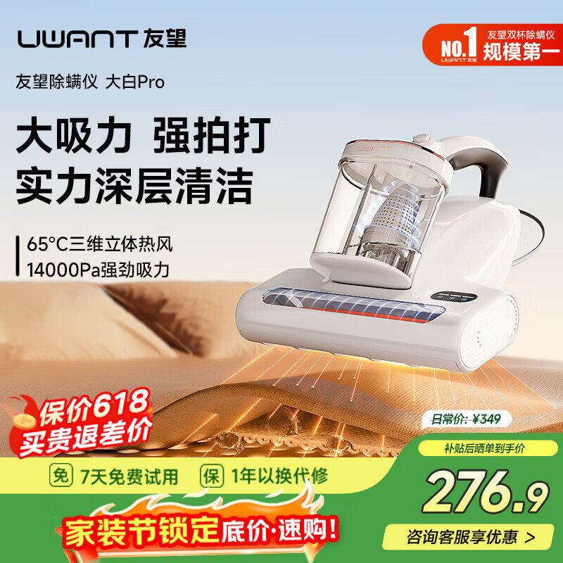 UWANT友望除螨仪大白Pro床上高温杀菌双杯除螨吸尘器除螨机三合一去螨虫吸尘神器