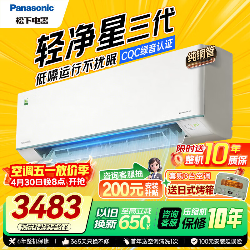 松下空调挂机1匹轻净星新一级能效变频冷暖省电 原装压缩机纳诺怡除菌健康风 国家补贴QD26K410Q