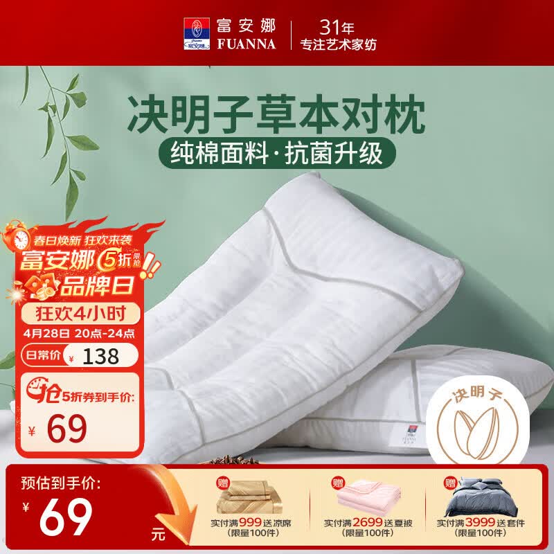 富安娜枕头 枕芯颈椎枕决明子草本荞麦枕头芯一对装 高约10-12cm 决明子丨抗菌全棉款-70*45cm 一对 两只装