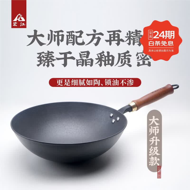 宏江 江油老式手工铁锅家用炒锅生铁圆底炒锅铸铁锅大师款升级款新款 34圆底带耳（大师款升级款套装） 34cm