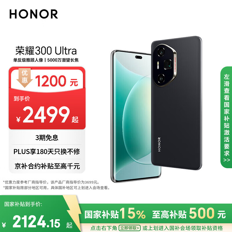 荣耀300 Ultra 单反级雅顾人像 5000万潜望长焦 12+512 墨岩黑 5G AI 新款 拍照手机 国家补贴