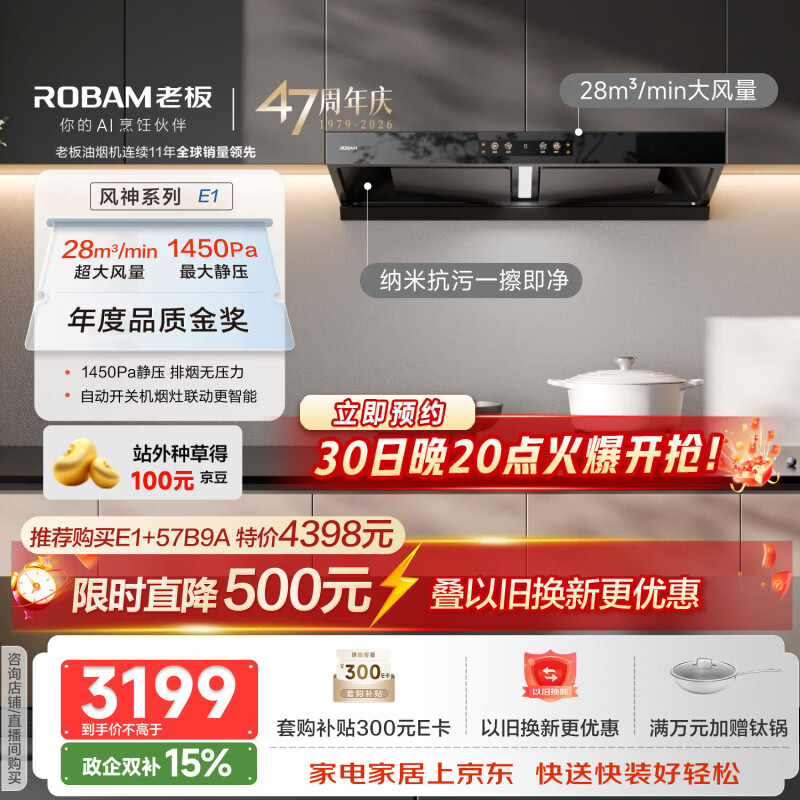 老板【风神系列】E1油烟机家用大吸力抽油烟机以旧换新一级能效静音欧式双腔顶吸28风量双子星国家补贴