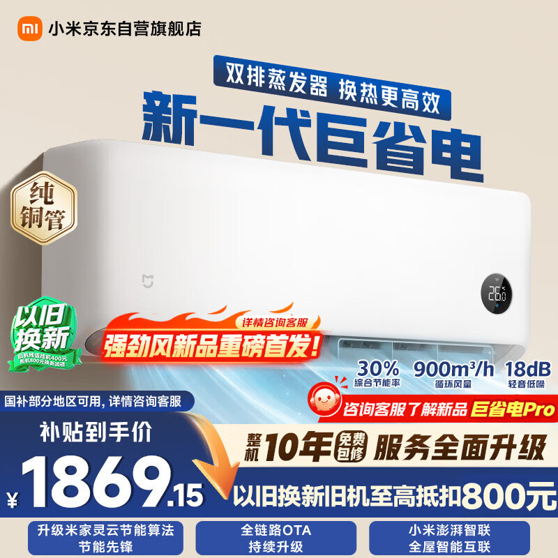 小米 空调 米家 巨省电双排款 1.5匹一级能效 内外机双排铜管 空调挂机35GW-PG15/N1A1 整机十年质保