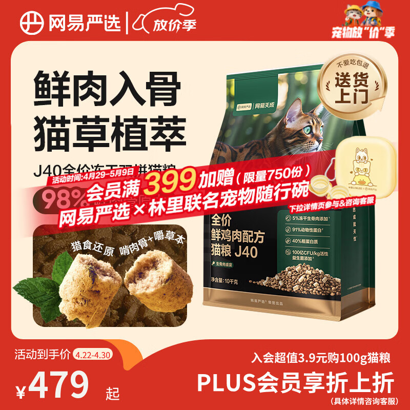 网易严选全价鲜鸡肉猫粮J40 生骨肉无谷主食冻干双拼 成幼猫护肠胃10kg