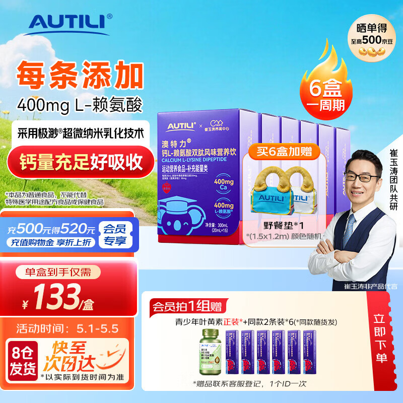 AUTILI澳特力【崔玉涛团队亲研】钙L-赖氨酸营养饮儿童液体钙春季补钙 【超值组合装】赖氨酸液体钙 15袋*6盒 京东折扣/优惠券