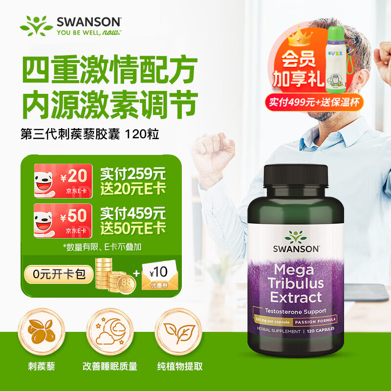 斯旺森（SWANSON）刺蒺藜皂苷促睾丸素补肾250mg120粒提升性欲睾酮素增肌提耐力生精