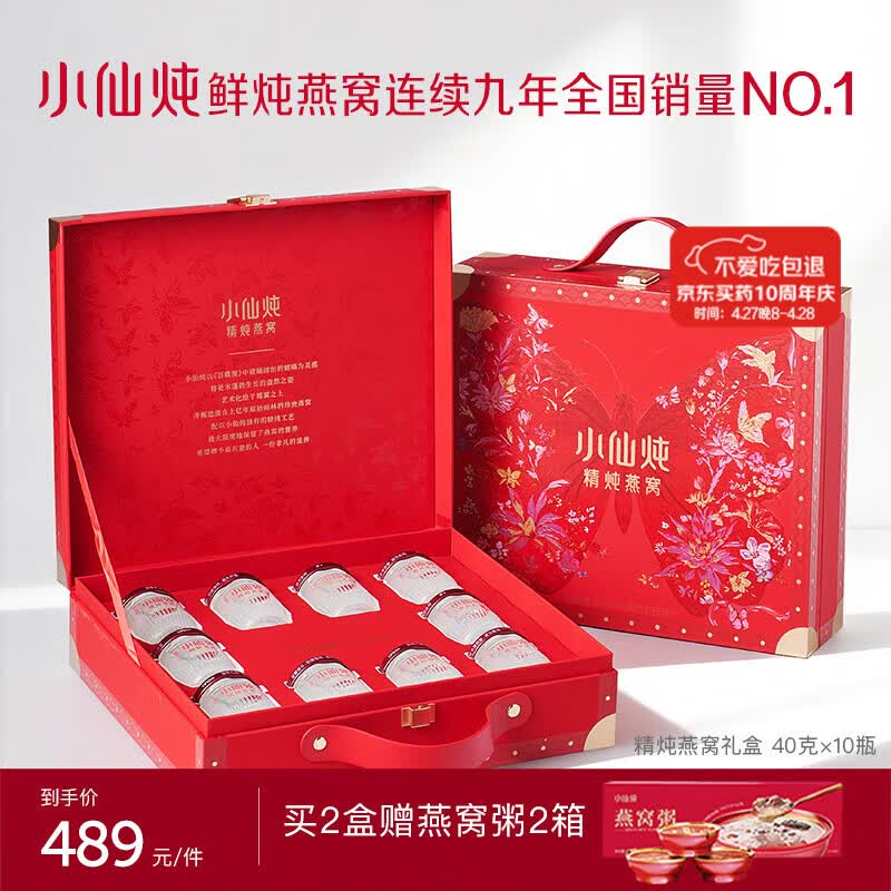 小仙炖精炖燕窝母亲节礼物蝶羽礼盒40g*10瓶低糖鲜炖送孕妇妈妈即食补品