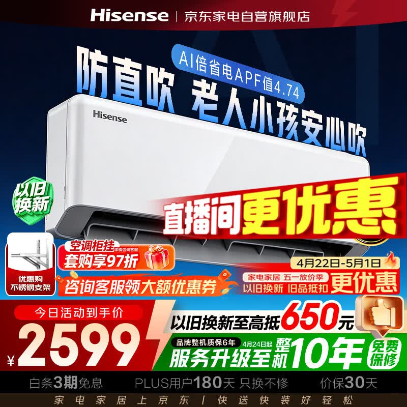 海信空调2匹空调挂机易省电AI省电新一级能效变频冷暖大风量省电空调KFR-50GW/E280-X1
