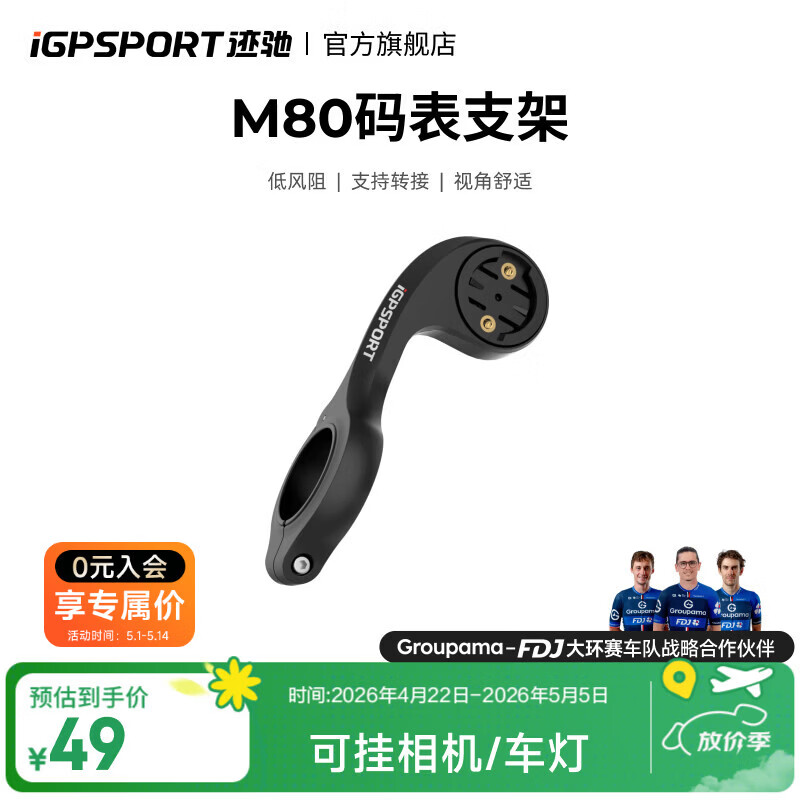 iGPSPORT迹驰 M80高强度自行车码表延伸座 搭配配件下挂车灯运动相机 M80码表支架