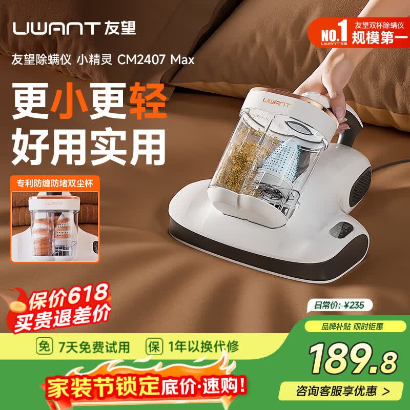 UWANT友望除螨仪小精灵【更小更轻】床上高温杀菌吸尘器三合一吸尘除螨机大吸力床上吸尘除螨仪
