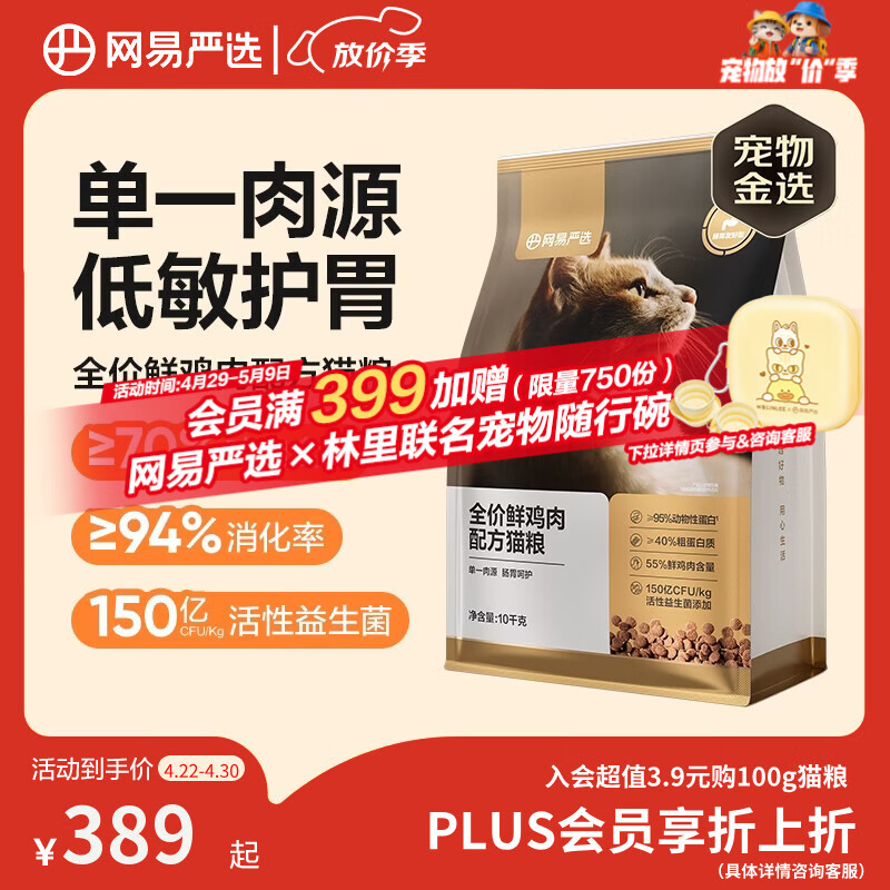 网易严选全价鲜鸡肉猫粮 成幼猫粮单一肉源无谷益生菌低敏护肠胃增肌10kg