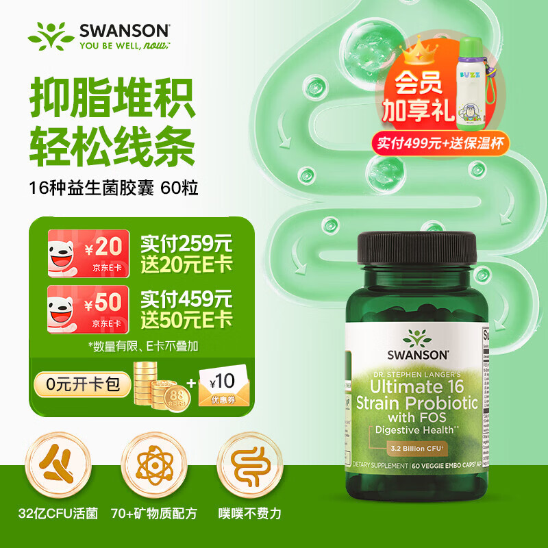 斯旺森（SWANSON）16种活性成人益生菌60粒 加氏乳杆菌70+种矿物质调理肠胃缓解便秘