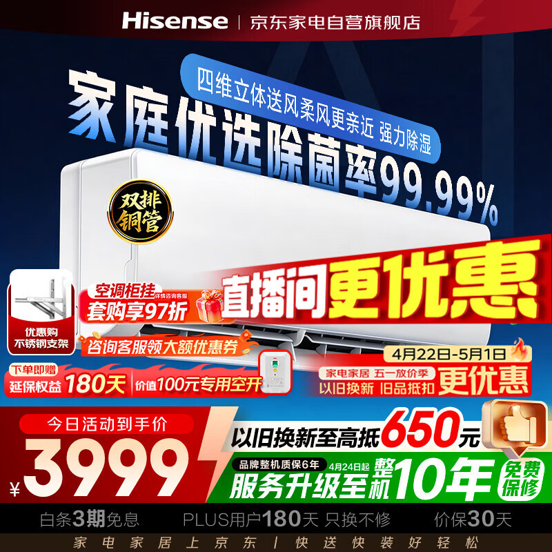 海信空调3匹空调挂机易省电AI省电风量天花板新一级能效变频冷暖空调挂机KFR-72GW/K210D-A1(G)