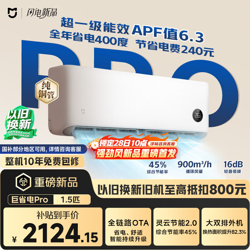 小米米家空调 巨省电Pro 大1.5匹 超一级能效 空调挂机 35GW-PG15/V1A1 整机十年质保