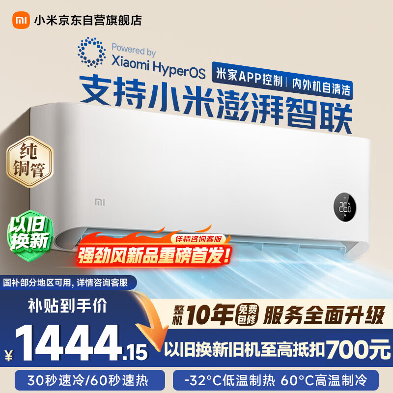 小米米家空调 巨省电 大1匹 新一级能效变频 快速冷暖 空调挂机 KFR-26GW/V1A1 整机10年质保