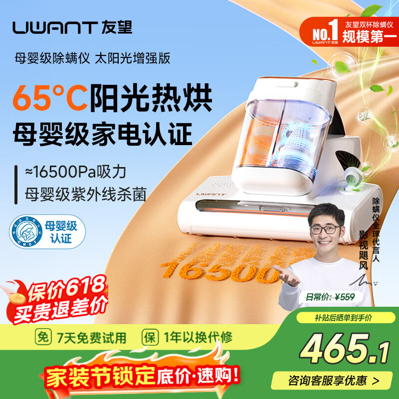UWANT友望母婴级除螨仪M300SE太阳光增强版植物香氛65℃高温杀菌双杯床上吸尘器除螨三合一