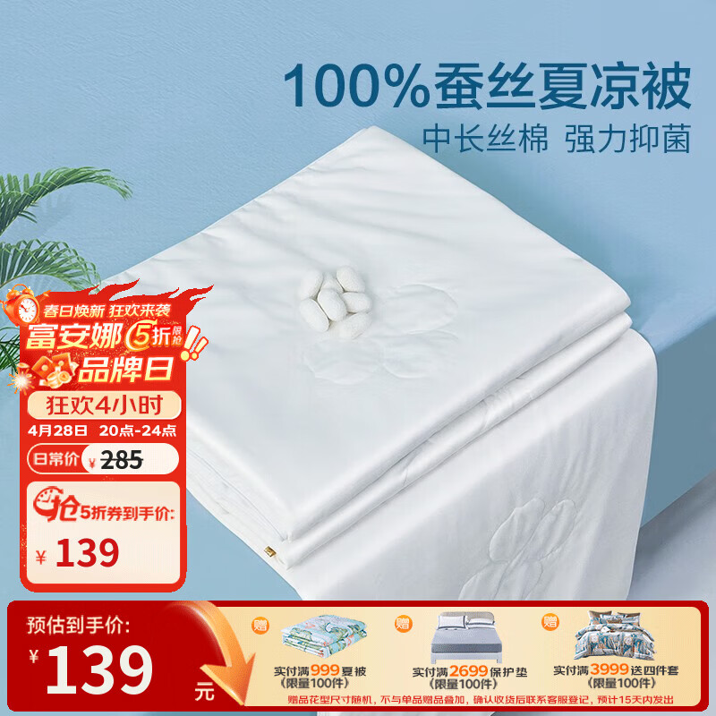 富安娜家纺 抑菌蚕丝被夏被100%柞蚕丝空调被双人夏凉被芯夏季薄被子 100%蚕丝抑菌-阿狄 203*229cm