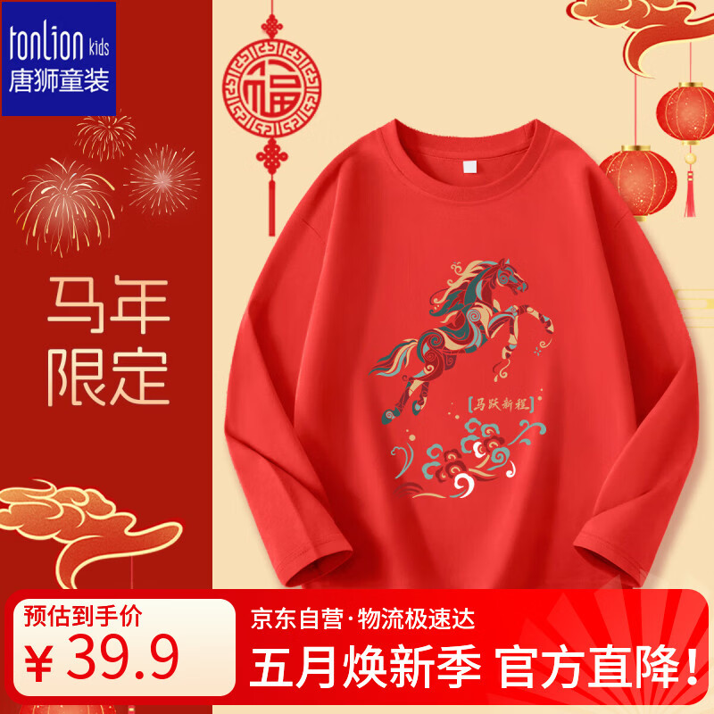 唐狮（TonLion）男童纯棉长袖T恤本命年喜庆中大童马年上衣打底 红色 120