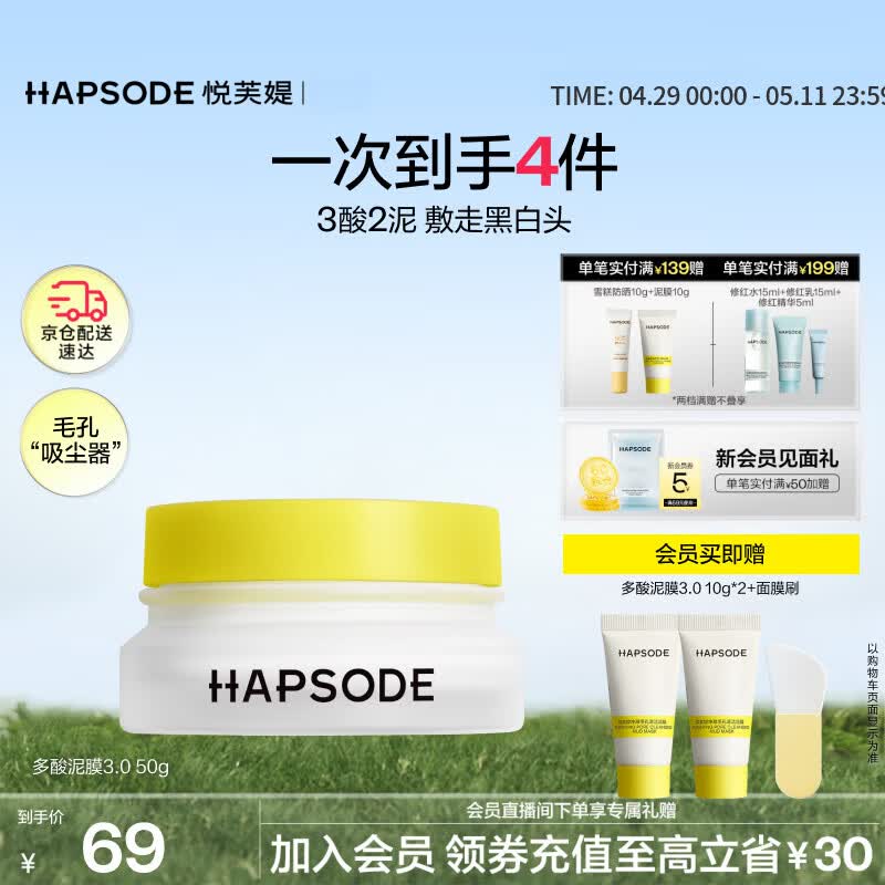 悦芙媞【全新升级】多酸清洁泥膜控油涂抹面膜去黑头泥膜50g