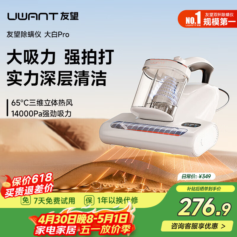 UWANT友望除螨仪大白Pro床上高温杀菌双杯除螨吸尘器除螨机三合一去螨虫吸尘神器