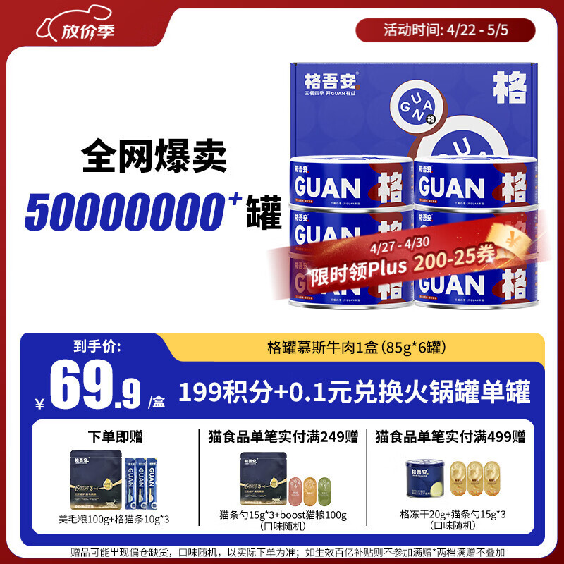 格吾安格系列主食猫罐85g*6赠小圆盾烘焙猫粮100g 主食猫条10g*3plus48元 - 折送网