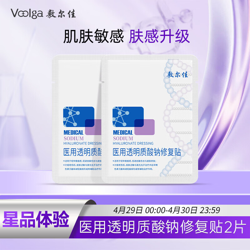 敷尔佳医用透明质酸钠修复贴 新版白膜2片试用旅行装