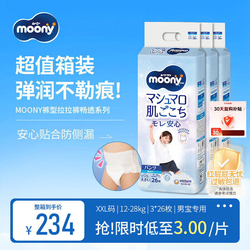 MOONY尤妮佳畅透系列裤型尿不湿透气拉拉裤男宝XXL26*3包12-28kg