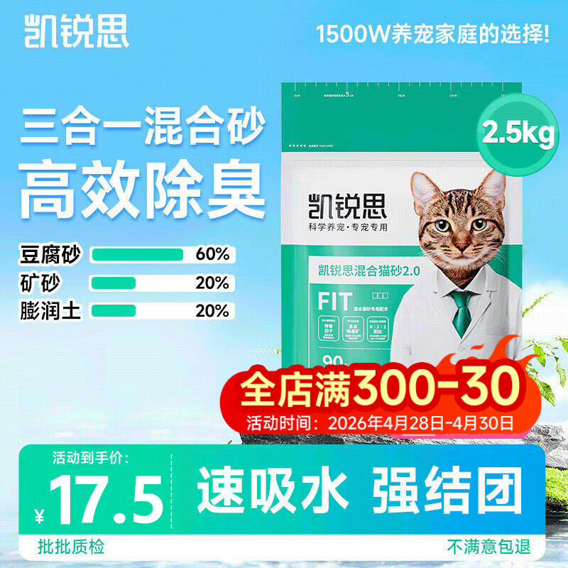 凯锐思混合猫砂除臭1.5mm豆腐猫砂净味结团低尘不粘底2.5kg