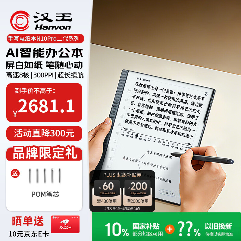 汉王（Hanvon）【李雪琴推荐】手写电纸本N10Pro二代10.3英寸电子书阅读器墨水屏电纸书笔记本智能办公本平板电脑