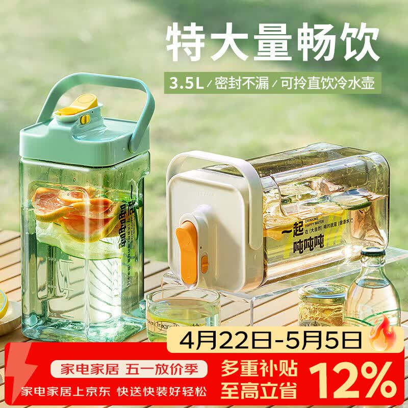 onlycook家用冰箱冷水壶自带水龙头凉水壶大容量冷水桶冷泡饮料桶-小号
