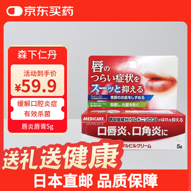 日本进口森下仁丹MEDICARE口角炎唇膏口唇炎护唇膏抗菌5g