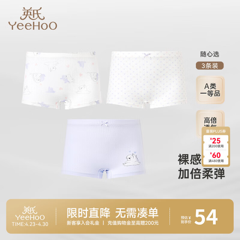 英氏（YEEHOO）儿童内裤棉内裤四角女童内裤中大童平角裤打底短裤不夹屁屁