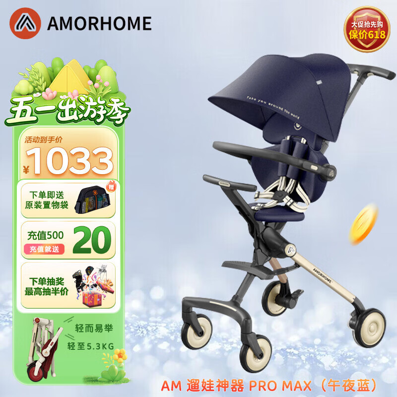 AMORHOME遛娃神器婴儿推车儿童手推车轻便可折叠高景观宝宝小推车溜娃神车 午夜蓝【全包升级+置物包】