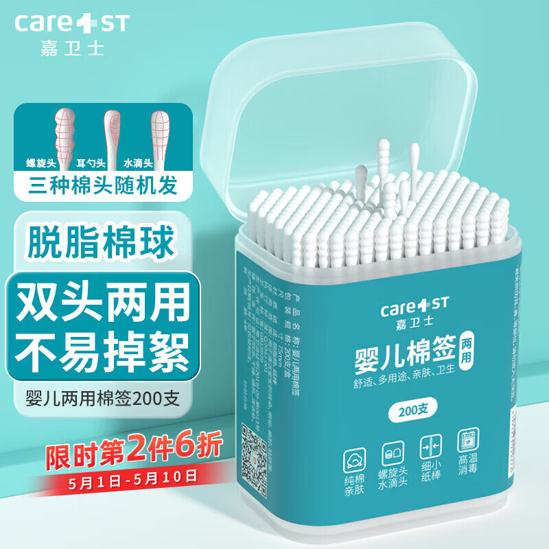 Care1st嘉卫士婴儿棉签两用双头200支新生儿细轴棉棒宝宝专用