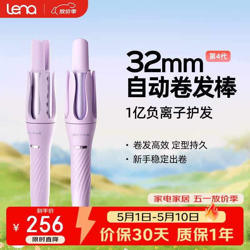 lena第四代自动卷发棒32mm 负离子全自动卷发神器 懒人电动卷发器烫发棒大波浪 生日礼物LN-Z4